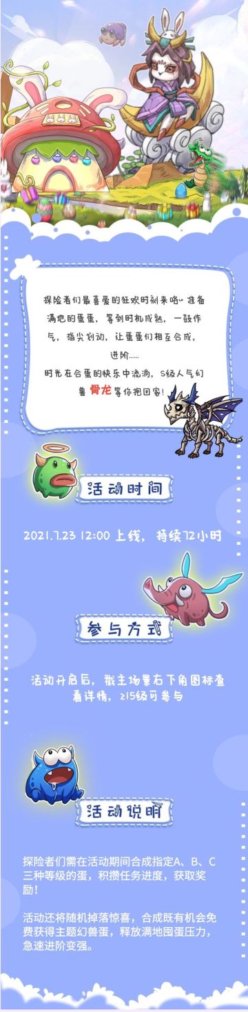 合成幻兽蛋 | 骨龙在等待它的主人！~