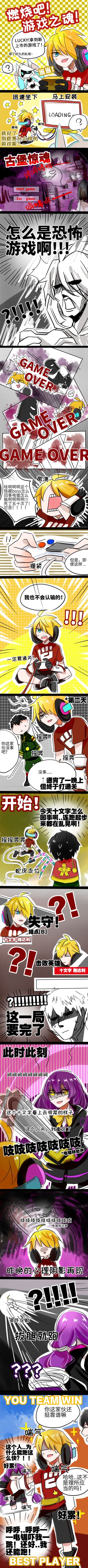 燃烧吧，游戏之魂！