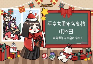 重磅更新预告《决战！平安京》周年庆正式定档