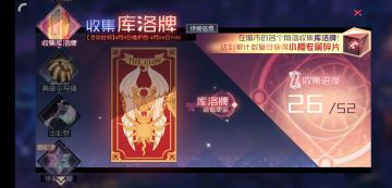 小樱联动 库洛牌获取攻略（新）