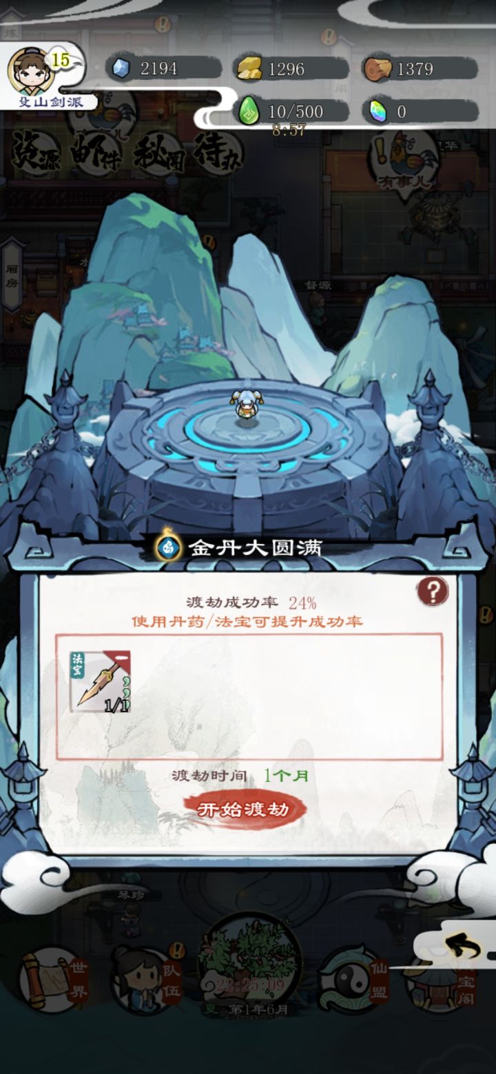 渡劫中（元婴可期）截图