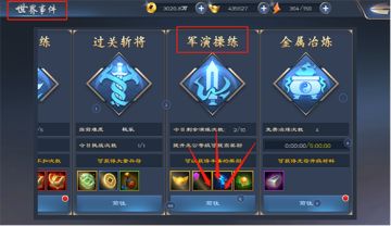 《三国很忙》军演操练开启条件及奖励