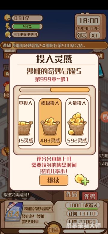 粉丝终极称号到手，终点网挑战1000章