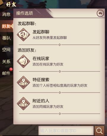 《侍魂：胧月传说》社交篇 社交系统速读