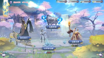 《新凡人修仙传》五月活动更新内容