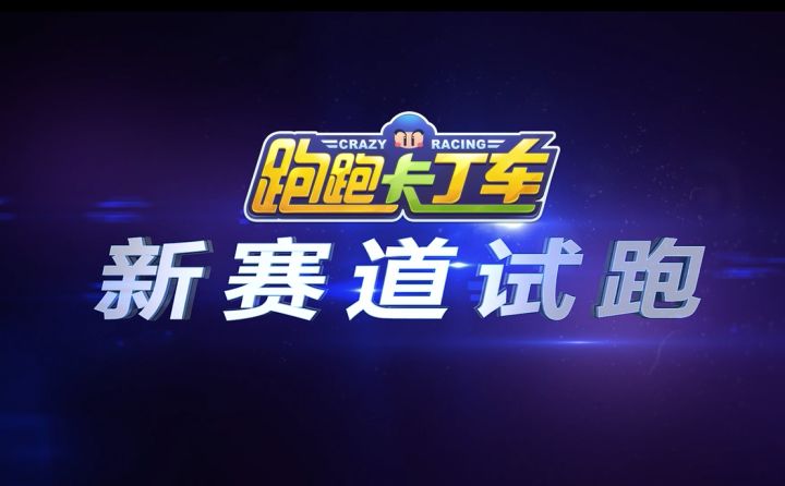 三月全新赛道来袭，精彩攻略一网打尽 3截图