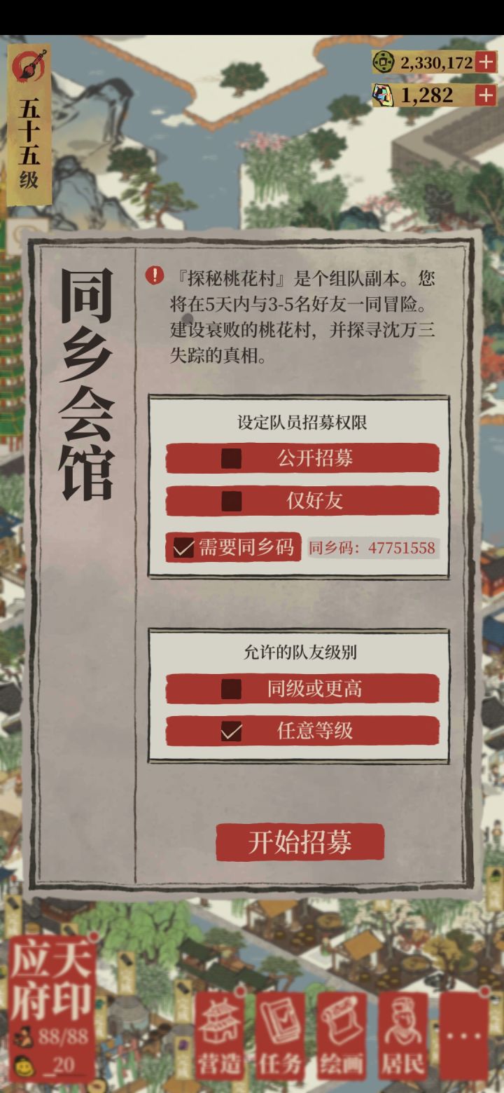 桃花村同分，400，诚信第一，等级不限截图