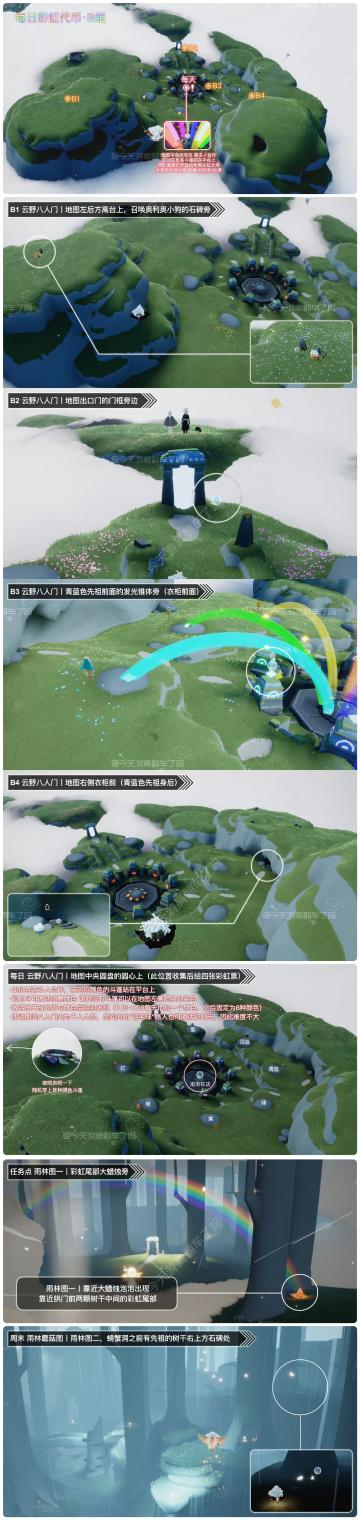 《光遇》7.23日常丨大蜡落石点丨每日任务