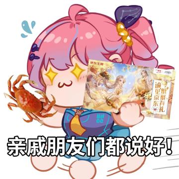 “明星邀请赛·巅峰对决”倒计时2天！参与“举钳邀月”，秋天的第一只蟹，谕请了！