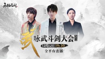 咏武斗剑，以武会友！