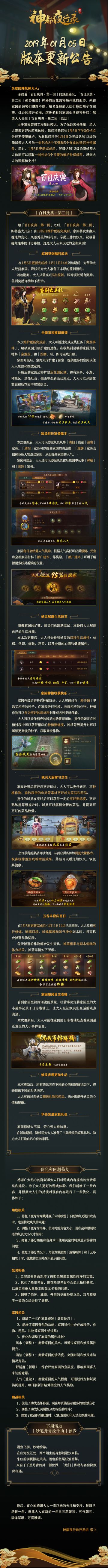 【更新公告】百日庆典 · 第二回—1月5日维护公告