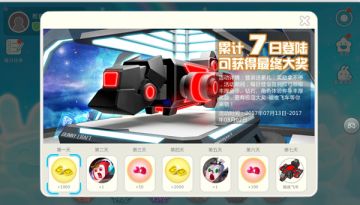 《疯狂碰碰车》活动详情