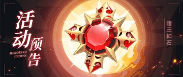 【活动预告】神石现世！新玩法“组队斗技场”即将开启！