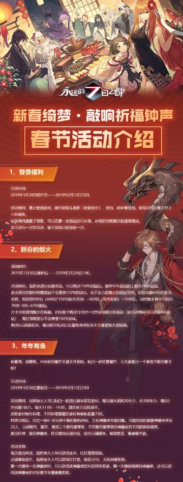 绮梦相聚，《永远的7日之都》新春庆典正式开始！