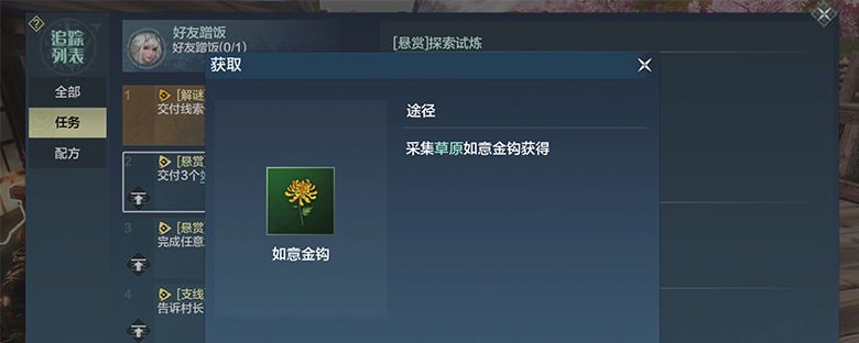 妄想山海如意金钩在哪采集截图