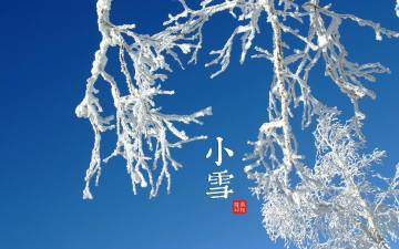 《大侠挂个机》节气-小雪（活动进行中！）