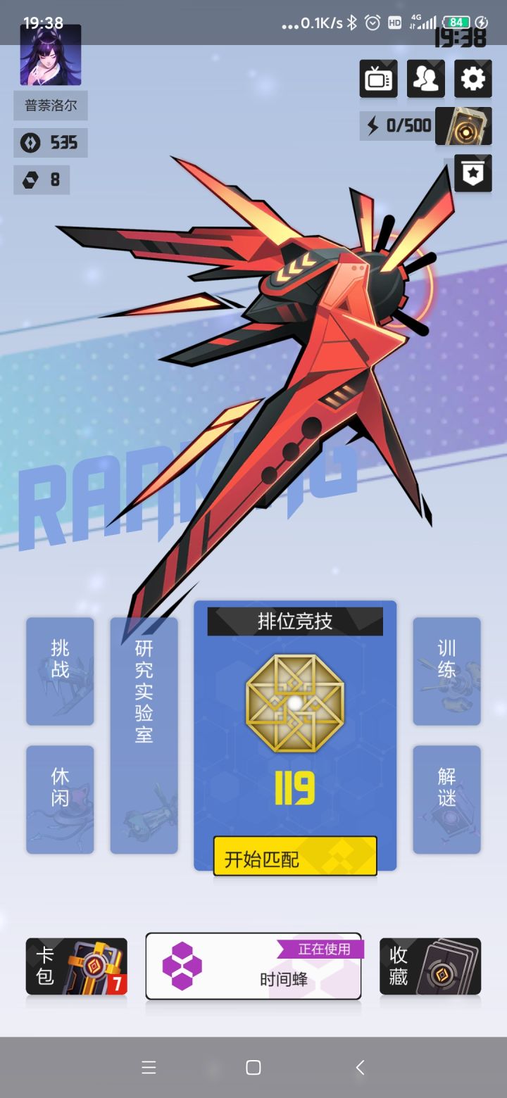 12连胜上神——时间蜂截图