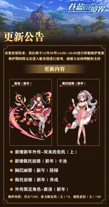 12月30日14:00-16:00停服维护更新公告