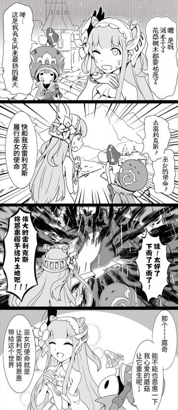 梅尔梅尔物语 | 巫女的使命