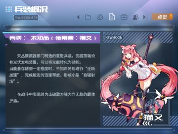 猫又：不知命丨兵装介绍