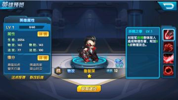 《乱世神话》鲁智深人物介绍