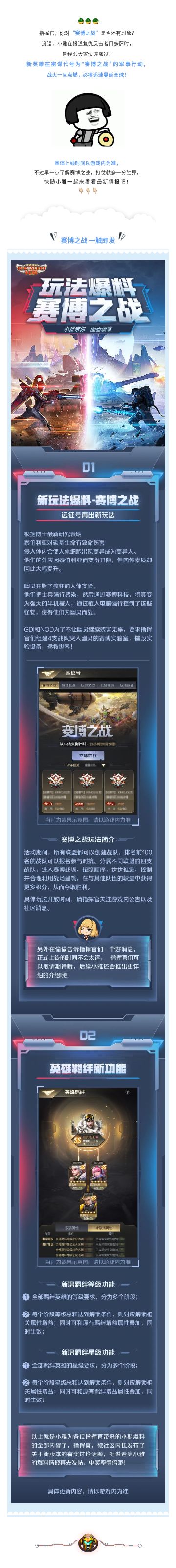 远征号再出新玩法，军事行动代号“赛博之战” | 新玩法爆料