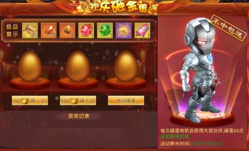 欢乐砸金蛋，大奖包送你！