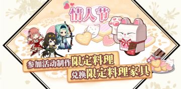 2月10日活动预告 情人节来袭