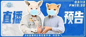 【03.13更新修复内容公告】