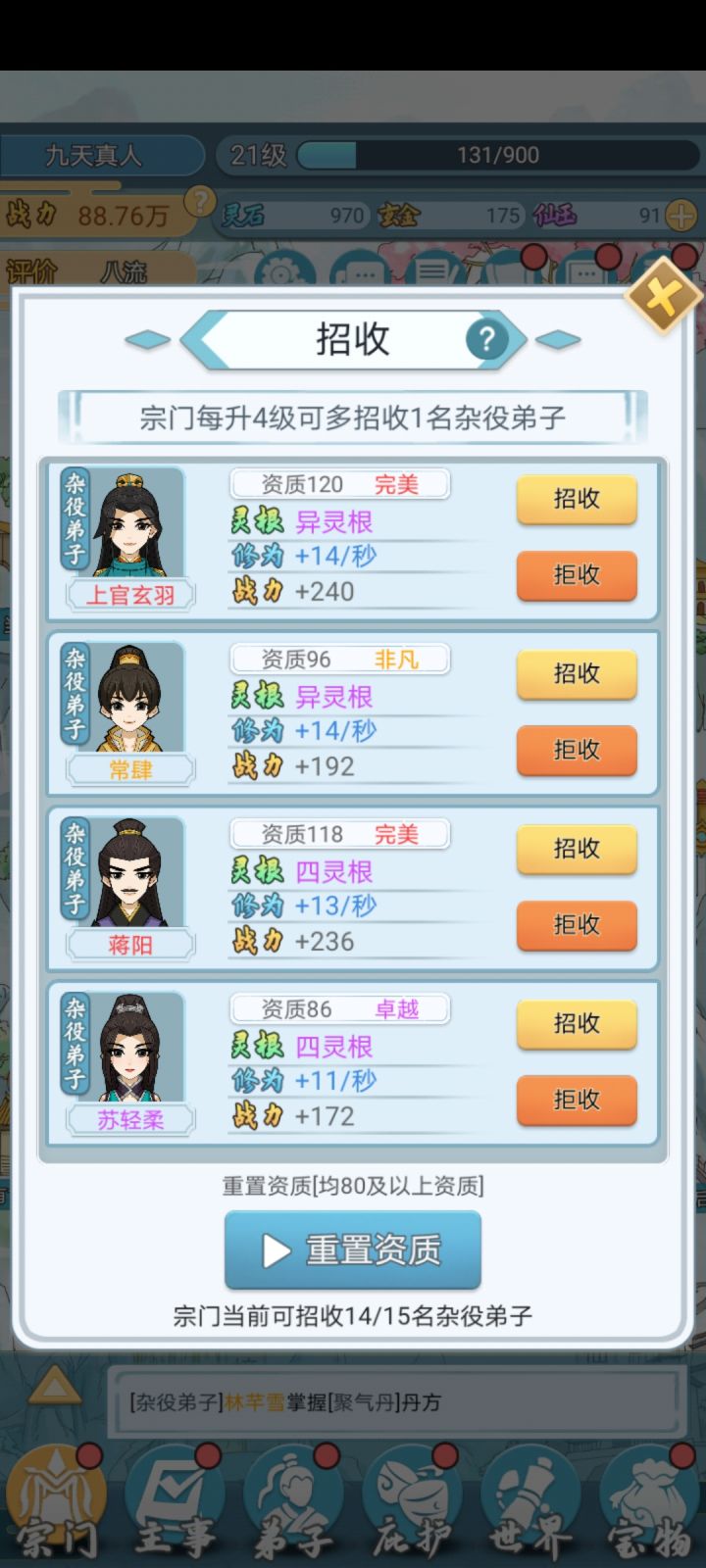 求助，资质是否影响修炼速度截图