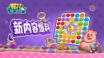 【版本预告】热气球联赛 3月5日关卡更新