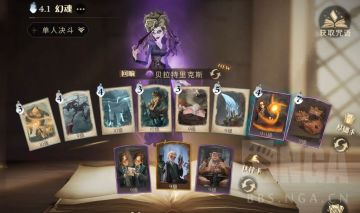 【转自NGA】【哈利波特】[攻略] [心得交流] 4350达成，分享下卡组和收获