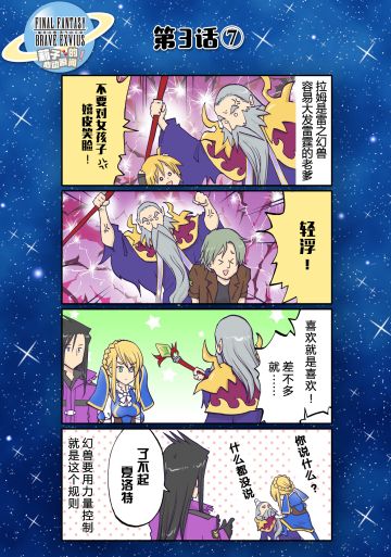 莉子的心动瞬间第三话（连载中）