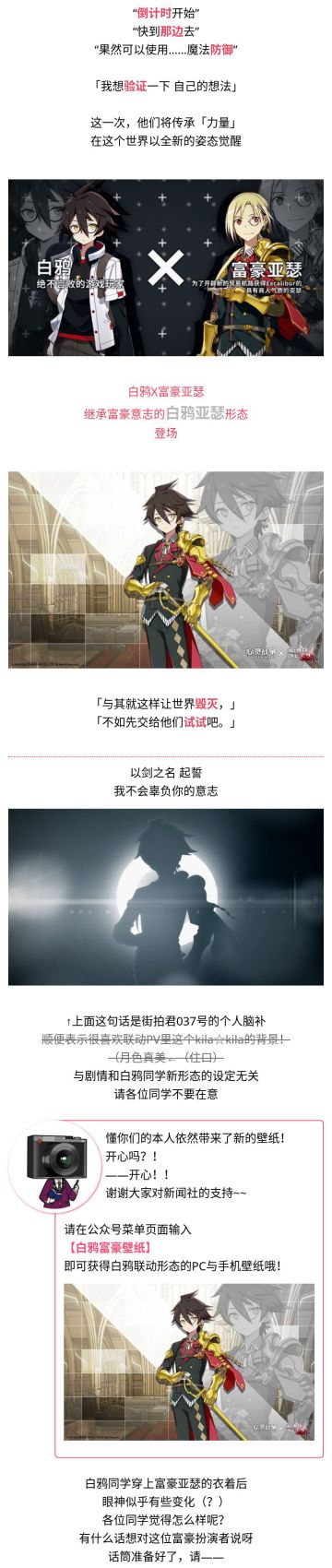 联动情报 | 乖离性百万亚瑟王联动之白鸦X富豪亚瑟新形态立绘公示