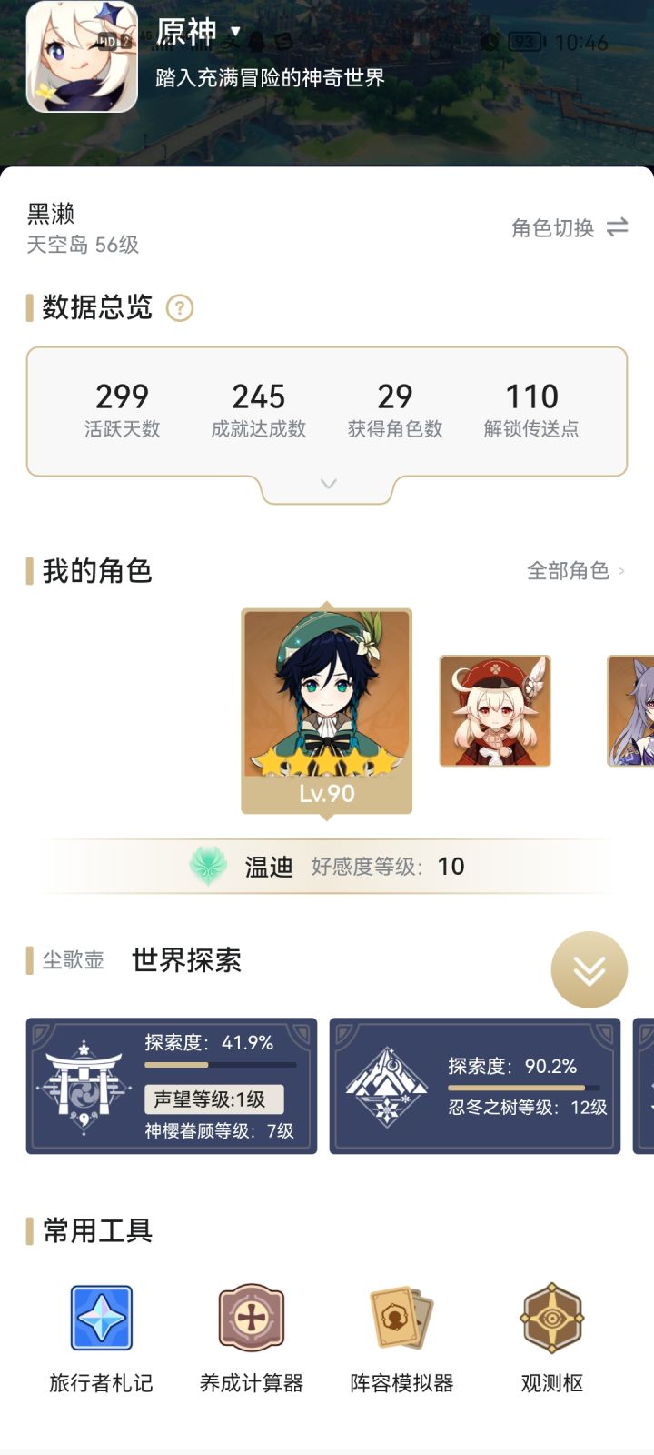 友友们你们进度多少了截图