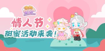 【情人节有奖活动│我要关注你的细节！与你宠爱甜蜜一生！（文末含有奖互动-已开奖）】