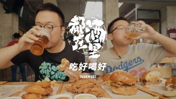 爱酒之人定有美食相伴：精酿啤酒纪录片《都在酒里》第一集《吃好喝好》丨机核