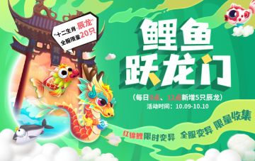 红锦鲤的梦想是什么？当然是鱼跃龙门化辰龙！