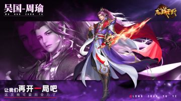 【龙战百科】人物传记 | 周瑜