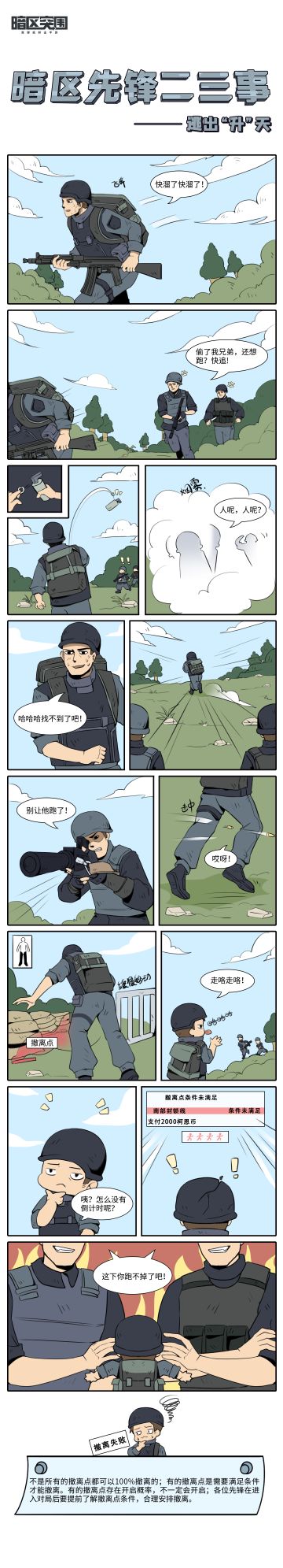 【暗区条漫】| 暗区先锋二三事（第七期）