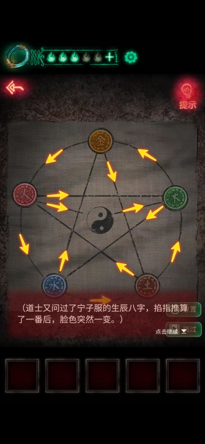 第三关五行相生相克截图