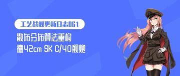 工艺战舰开发日志061：散布机制重构及新武器