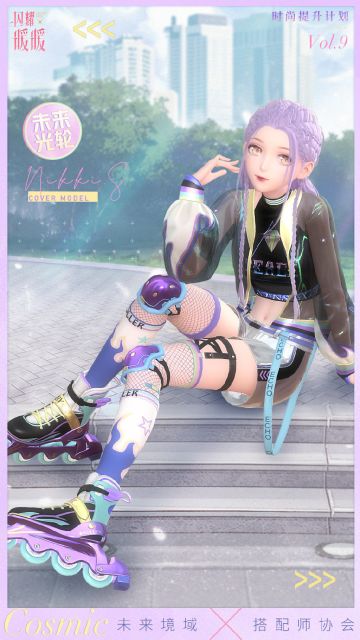 【预告】时尚提升计划·未来光轮，即将开启！