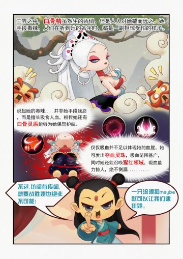 【漫画】看似无敌的白骨精，克星竟是它？！