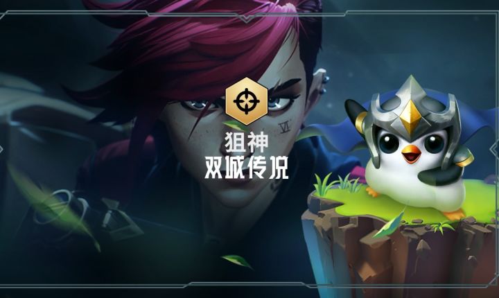 【双城传说羁绊介绍——狙神】截图