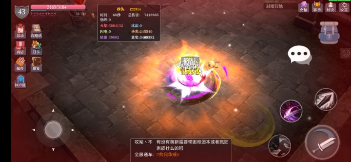 火武者截图