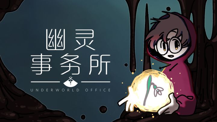 【视觉小说】幽灵事务所 第1集:噩梦截图