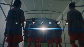 铿锵玫瑰，期待未来再绽放！