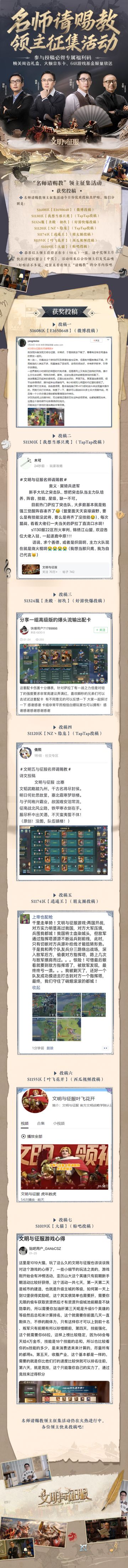 名师请赐教 | 领主征集活动优秀作品大公开——第三弹