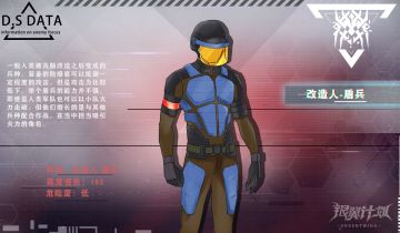 【远星图鉴】改造人-盾兵